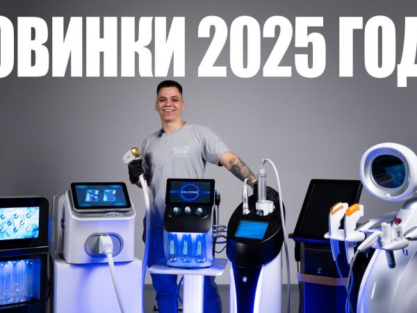 Тренды 2025 года в наличии