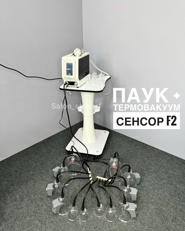 Комплексный аппарат «ПАУК» с лимфодренажным эффектом